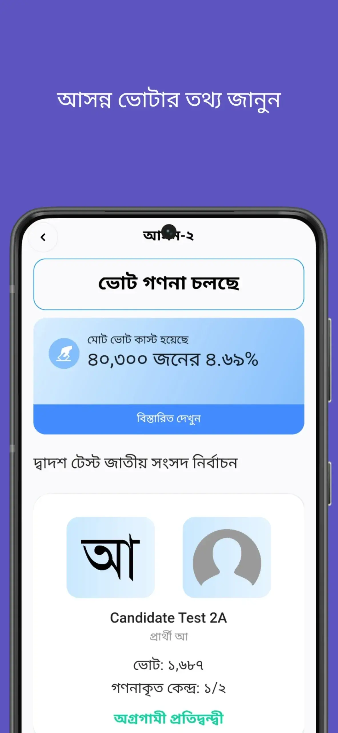 Screenshot Smart Election Management BD APK v3.0.4