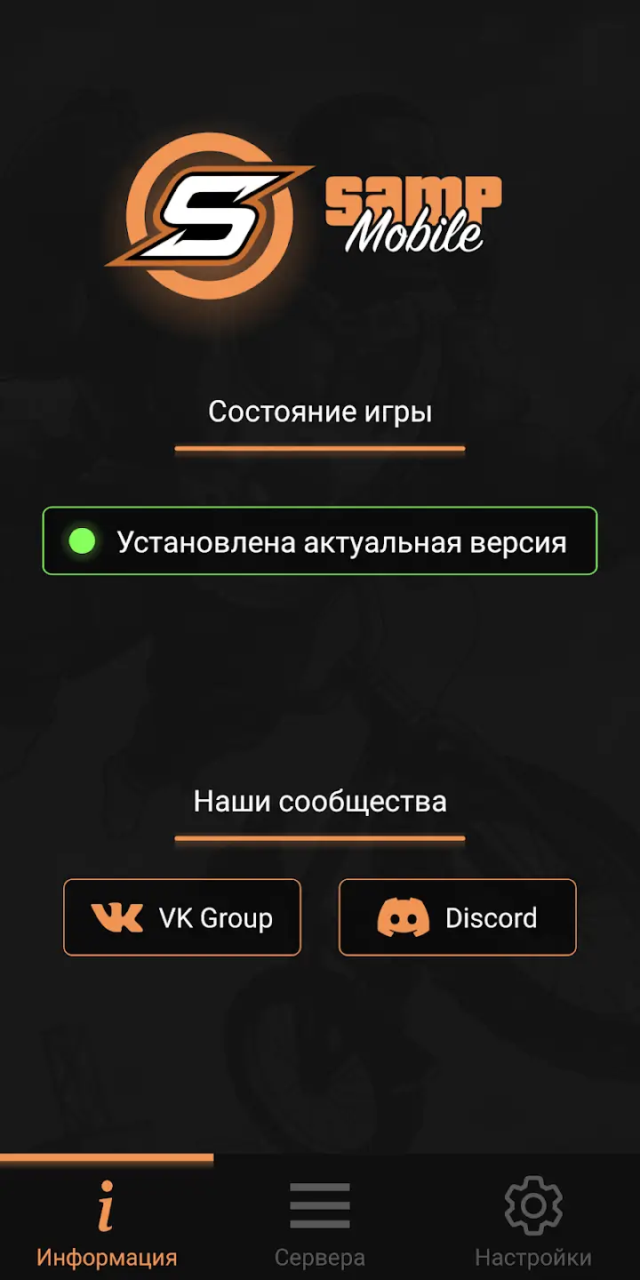 Screenshot SA-MP Launcher APK v2.0-build-24.05.23_(16.10)