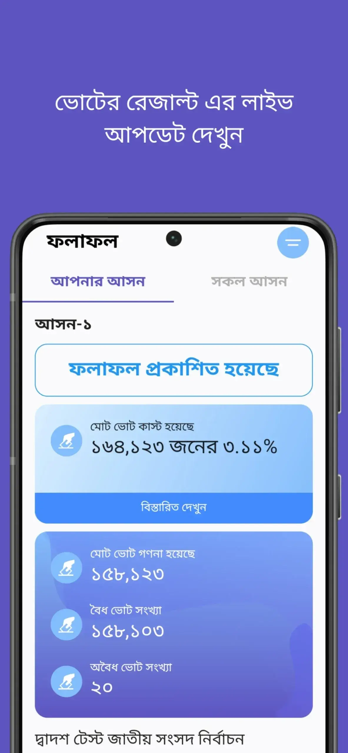 Screenshot Smart Election Management BD APK v3.0.4