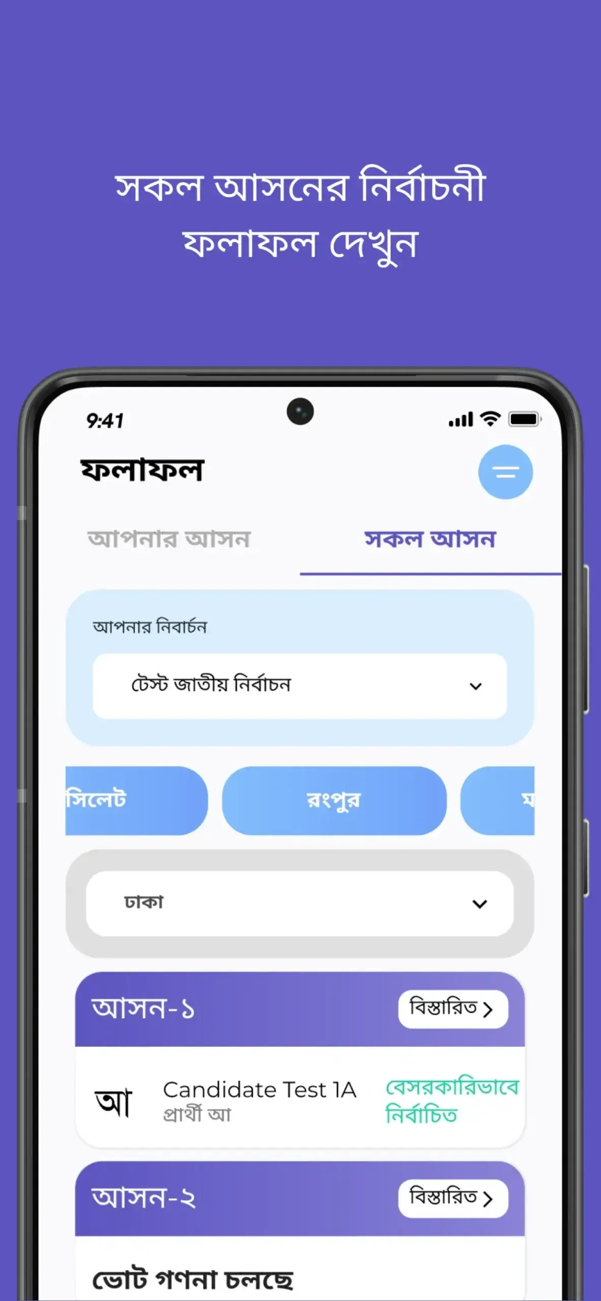 Screenshot Smart Election Management BD APK v3.0.4