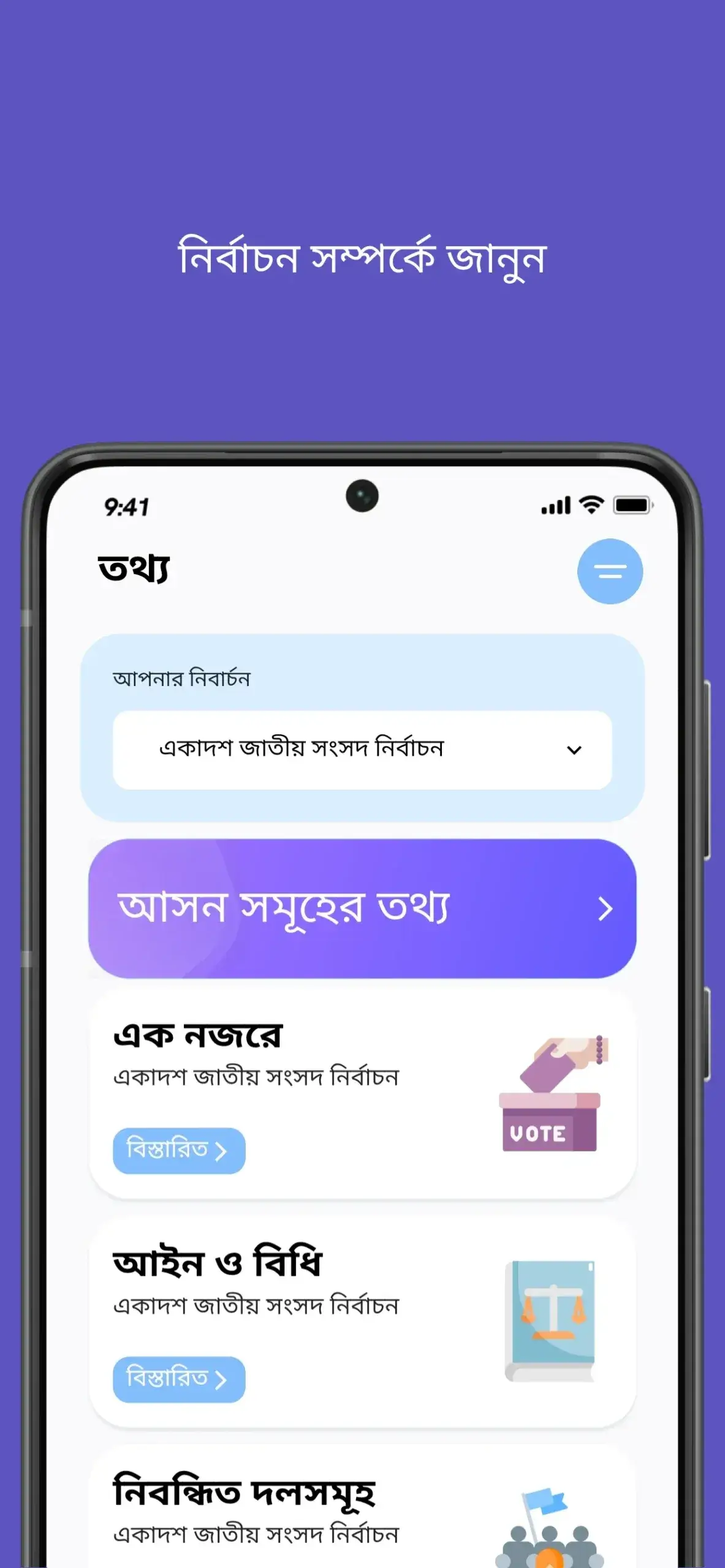Screenshot Smart Election Management BD APK v3.0.4